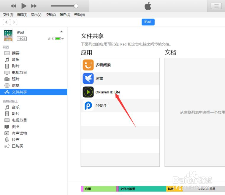 怎么把视频复制到ipad