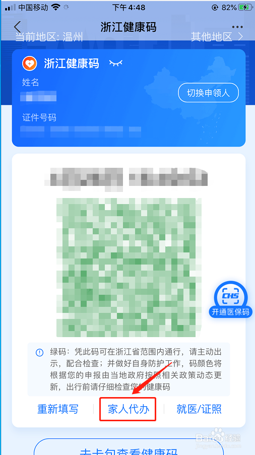 老年手机不能扫健康码怎么办