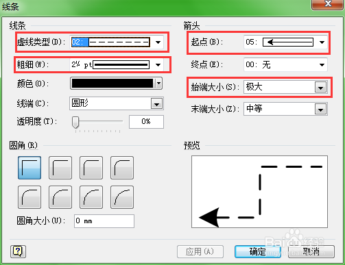 如何使用visio 2010绘制虚线箭头