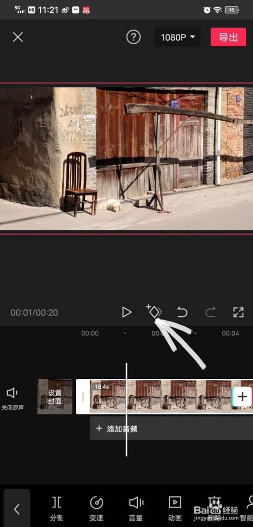 剪映视频剪辑关键帧如何设置