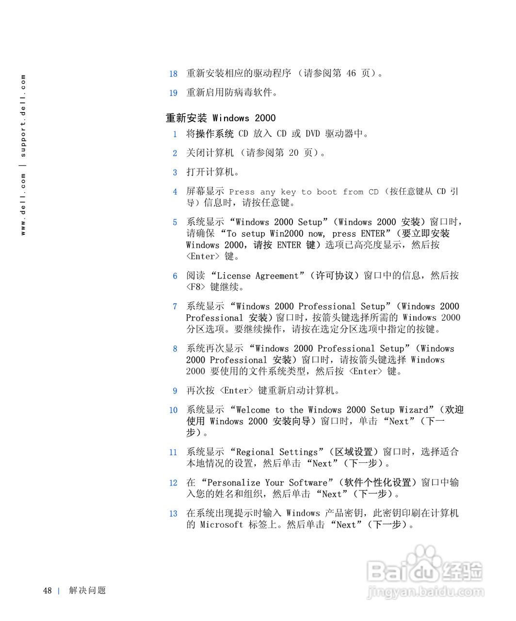 戴尔Inspiron 4000笔记本使用说明书:[5]