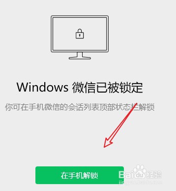 电脑微信怎么锁定