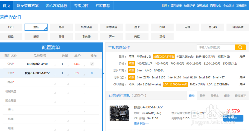 如何在网上自助组装自己心仪的电脑