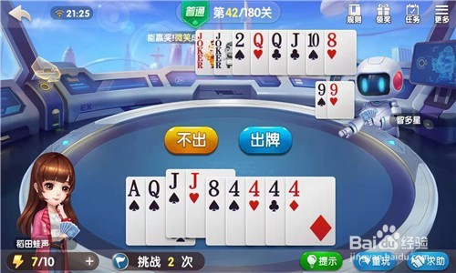 欢乐斗地主第42关攻略。