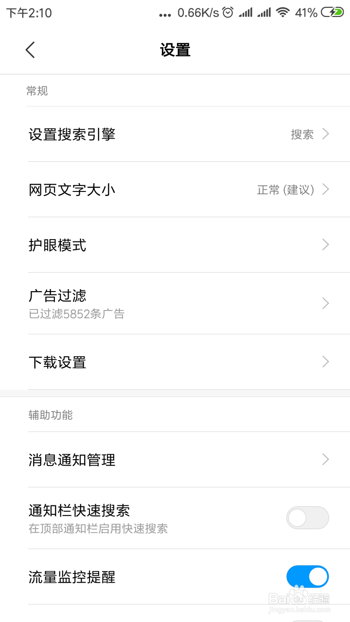 红米note5A手机如何设置默认搜索引擎