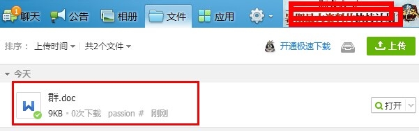 电脑、手机QQ群内怎么上传文件