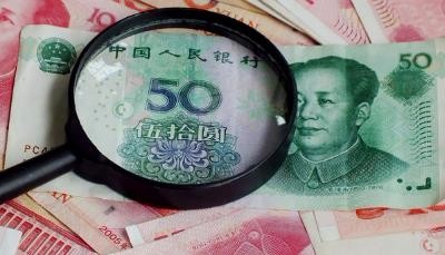 识别真假人民币的基本方法