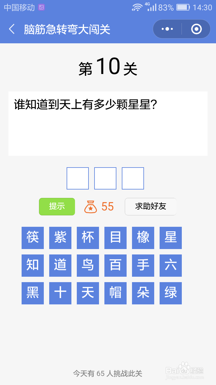 微信小游戏脑筋急转弯大闯关第8-14关攻略