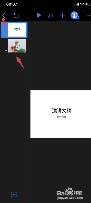 手机怎么制作做ppt