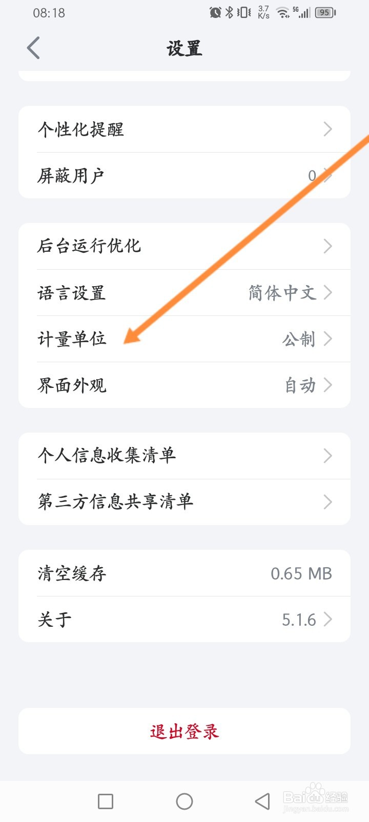 小牛电动软件怎么设置计量单位