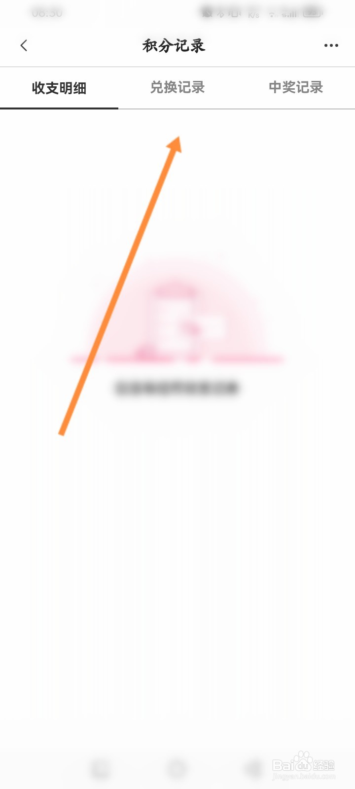 小猪民宿软件怎么查看积分兑换记录