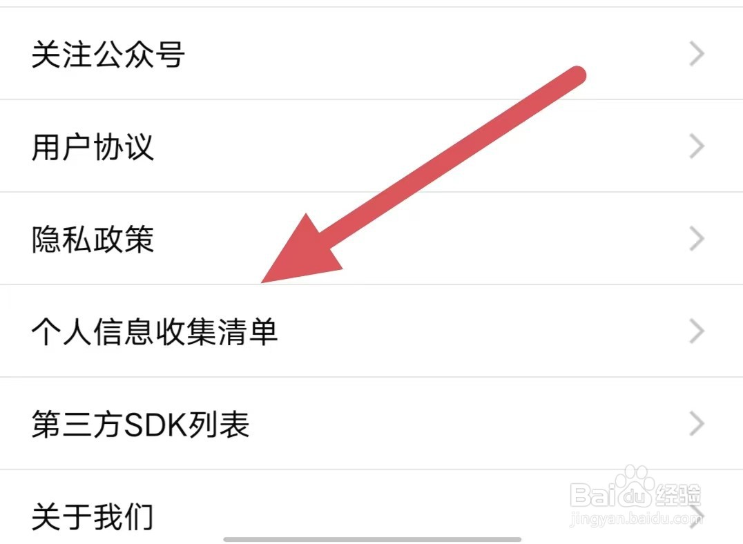 到位如何查看个人信息收集清单