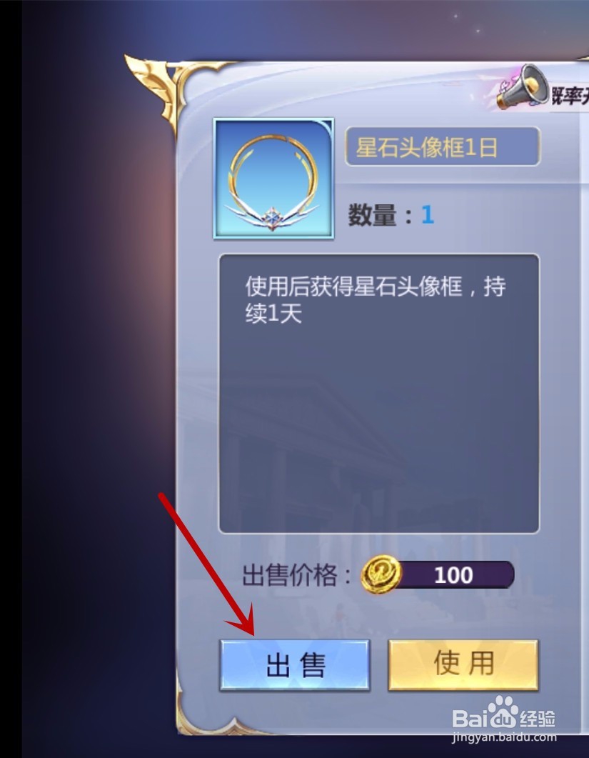 圣斗士星矢如何出售物品