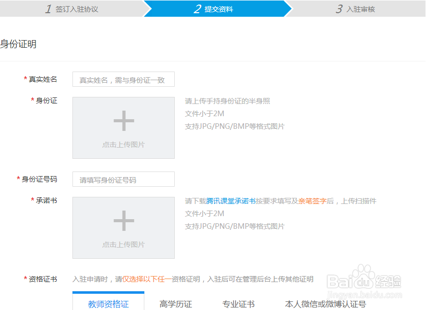 个人用户如何入驻腾讯课堂