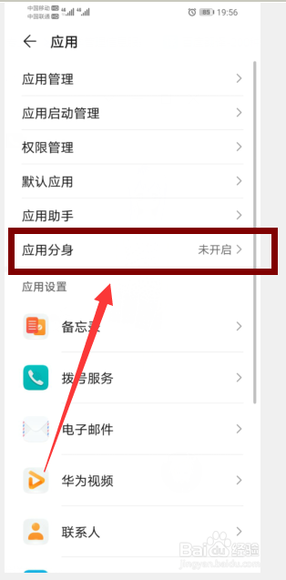 荣耀手机如何设置应用分身？