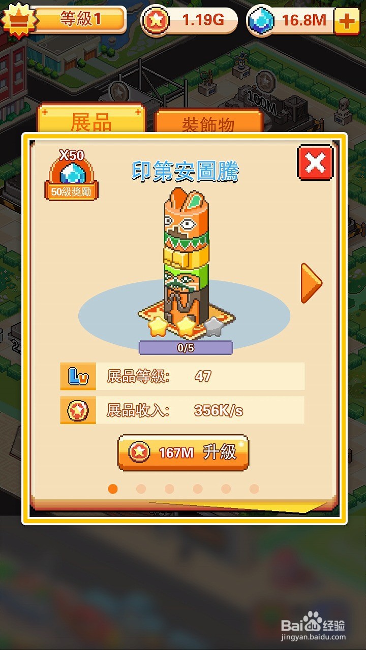 不思议博物馆怎么升级印第安图腾提高展品等级