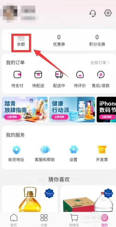 每日优鲜怎么退余额