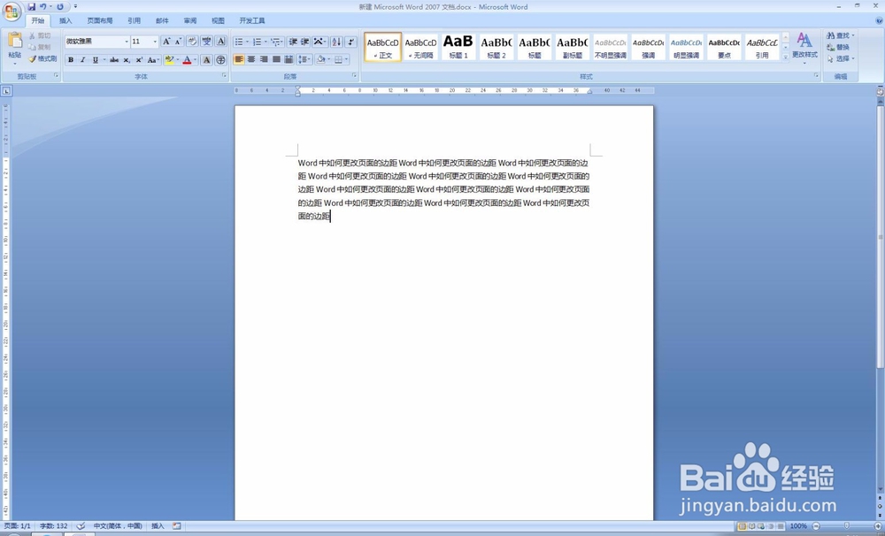 word中如何更改页面的边距