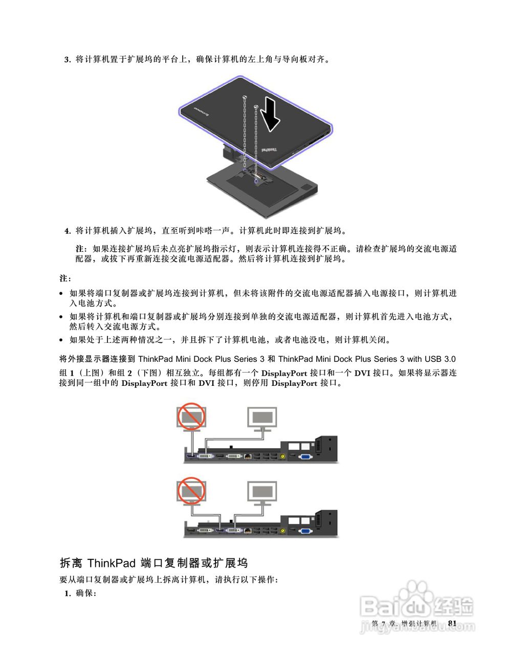 IBM(ThinkPad) ThinkPad 431s笔记本电脑说明书:[10]