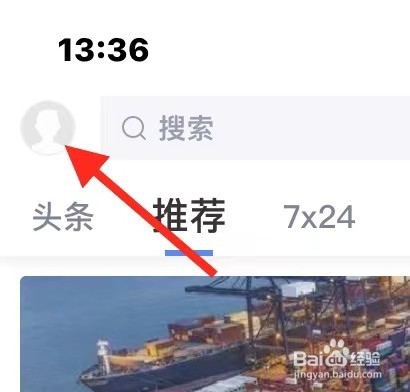 财经新闻APP如何调节字体大小