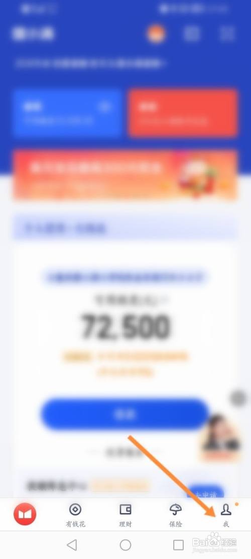 度小满金融怎样查看版本号信息