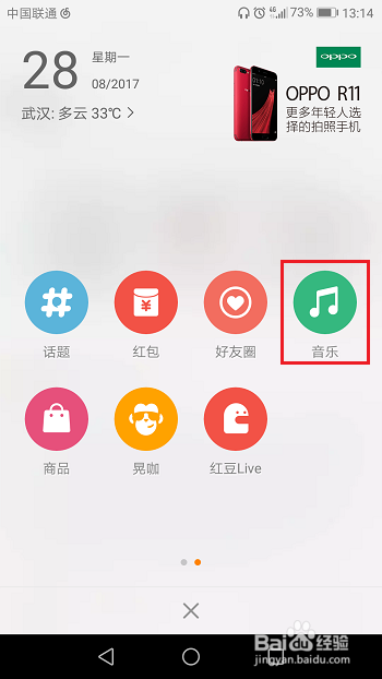 微博怎么发布音乐