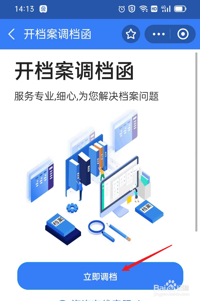 如何开档案调档函