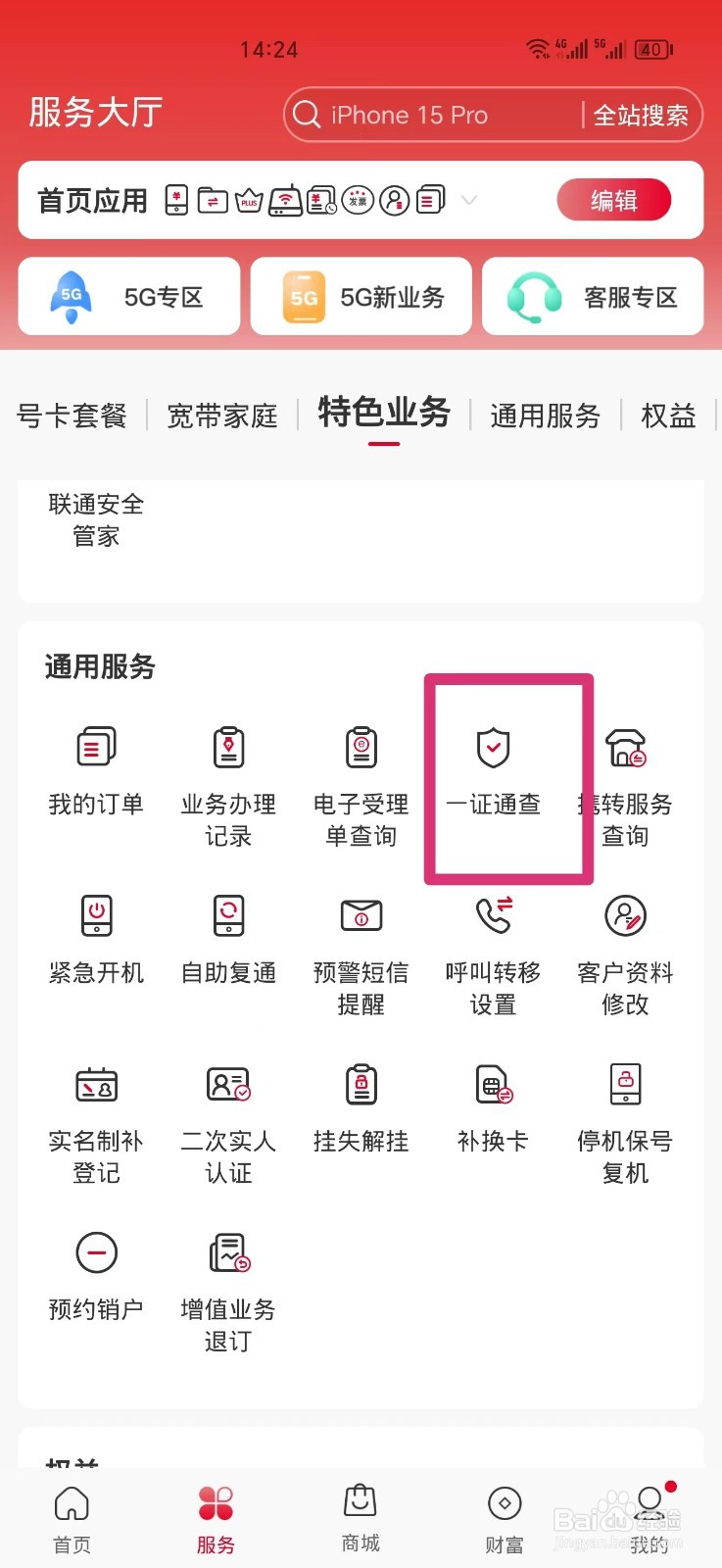怎么查自己办过的手机号