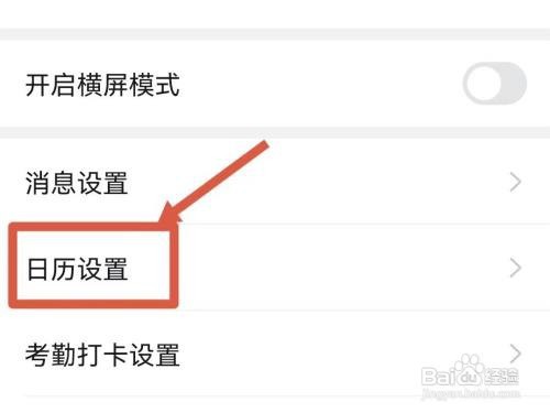 钉钉app在哪里设置日期显示出农历