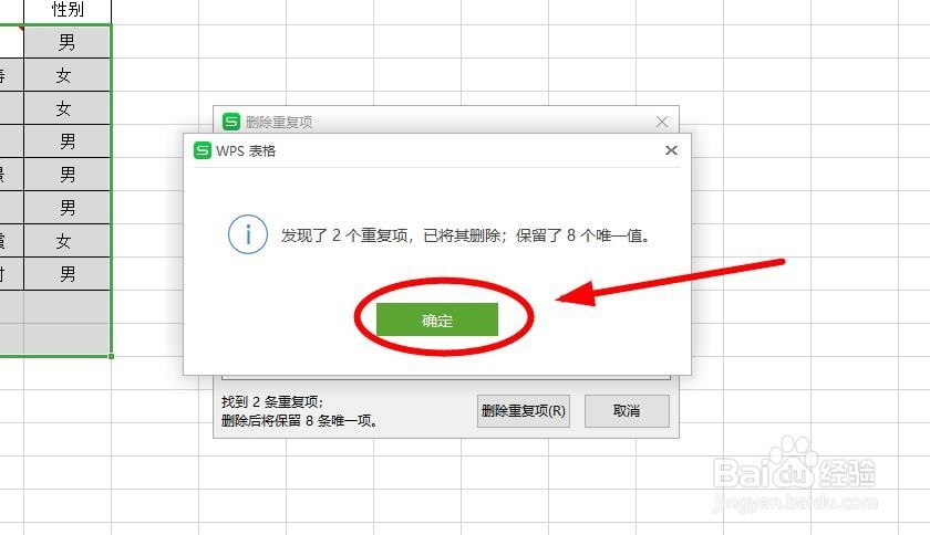 如何快速删除WPS表格中的重复记录？