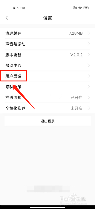 房品优选app怎样提交用户反馈