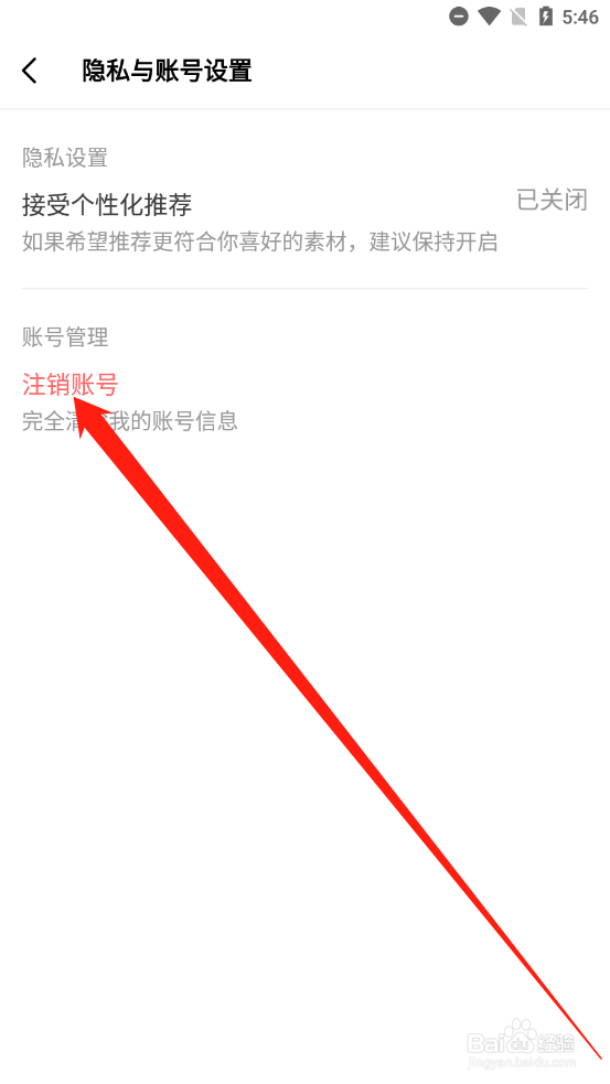ZAO如何申请注销账号