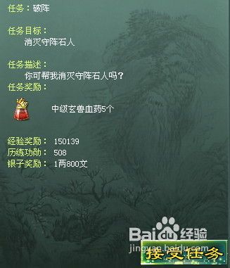 征途2破阵任务