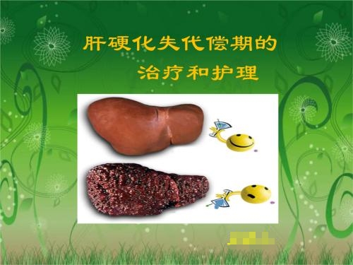 什么是代偿期什么是失代偿期它们有什么区别