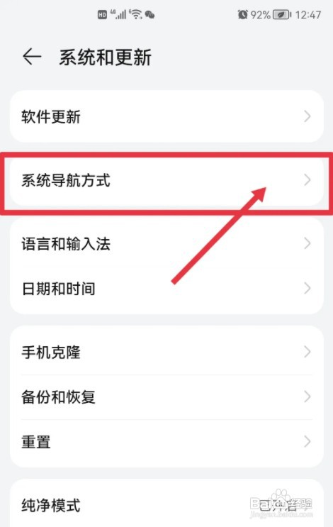 华为手机屏幕内三键导航功能怎么设置？