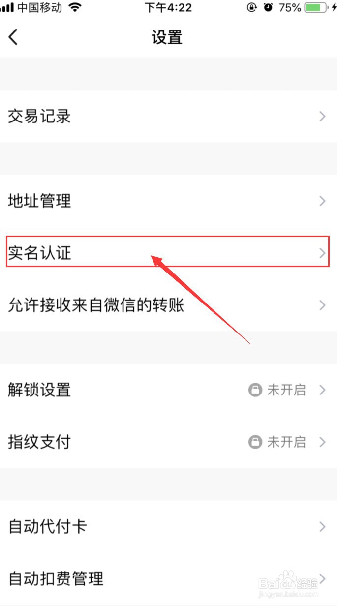 手机QQ怎样更换QQ钱包实名认证
