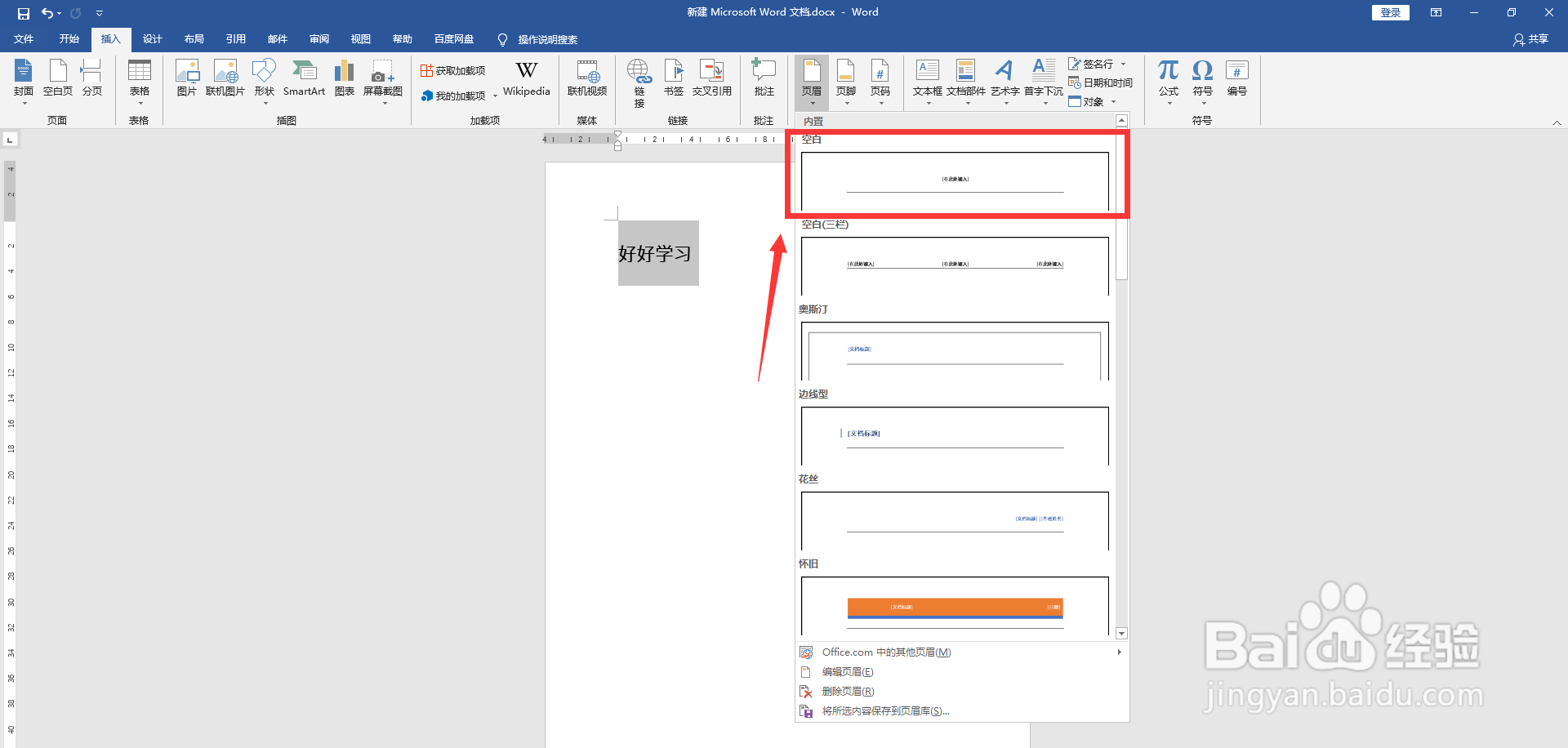 页眉设置章节标题