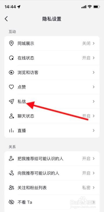 手机iPhone抖音准许“ 我关注的人”私信我?