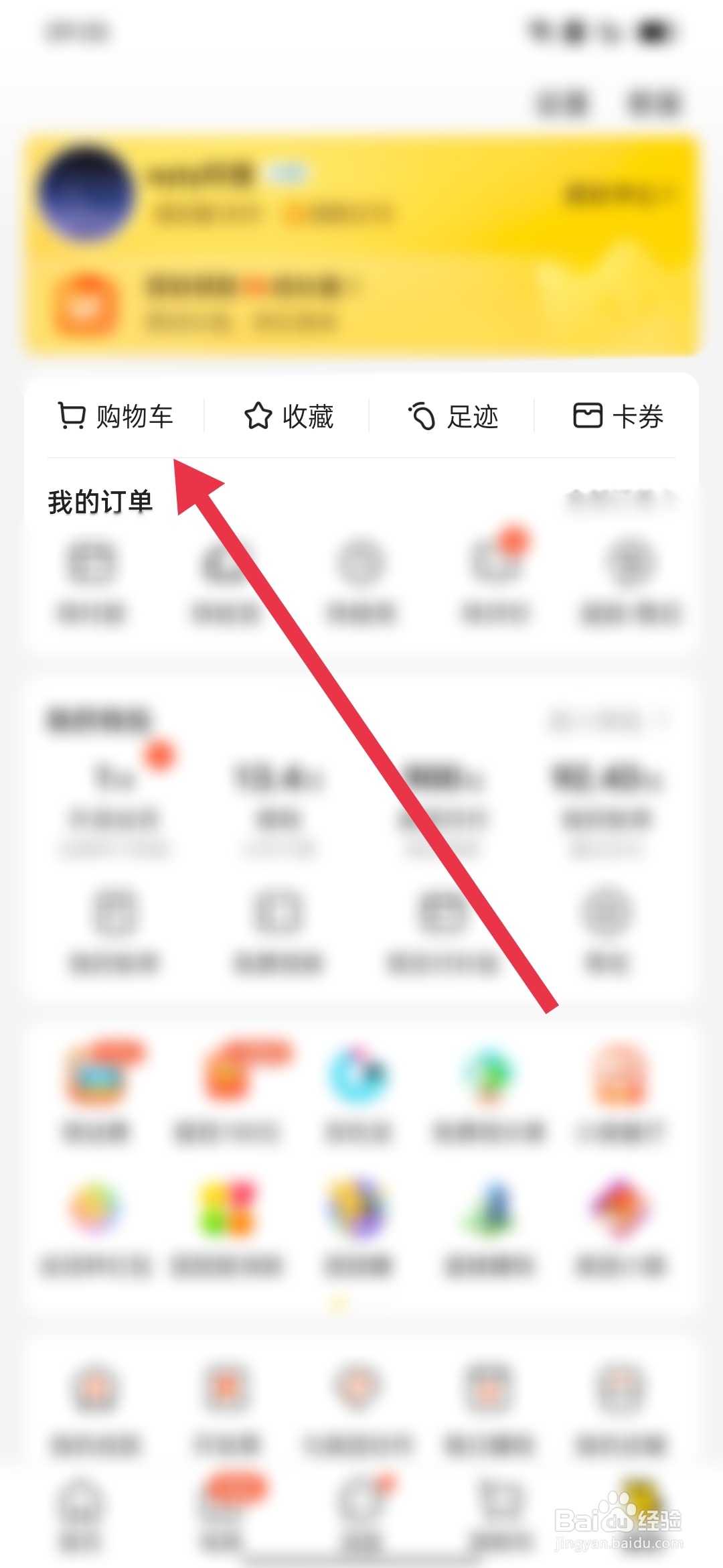 美团如何删除购物车的内容
