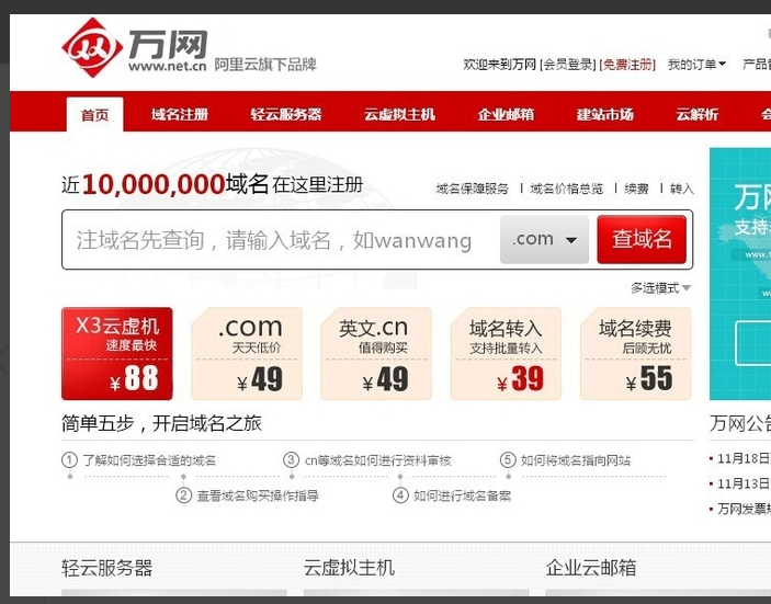 如何申请自己的网站域名