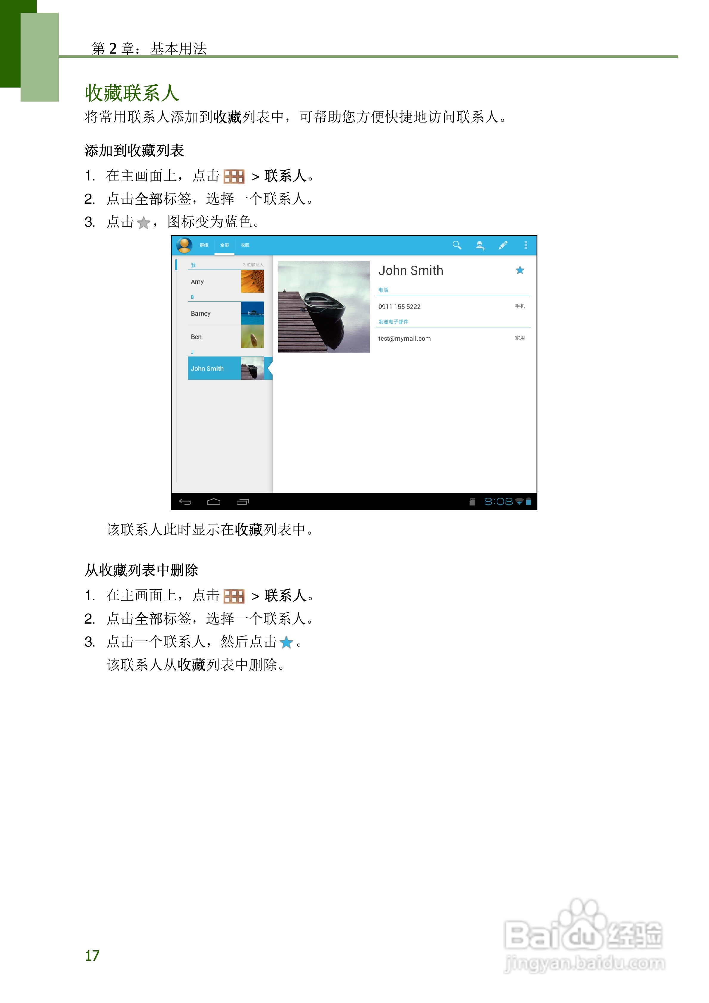 联想S2109平板电脑使用说明书:[2]