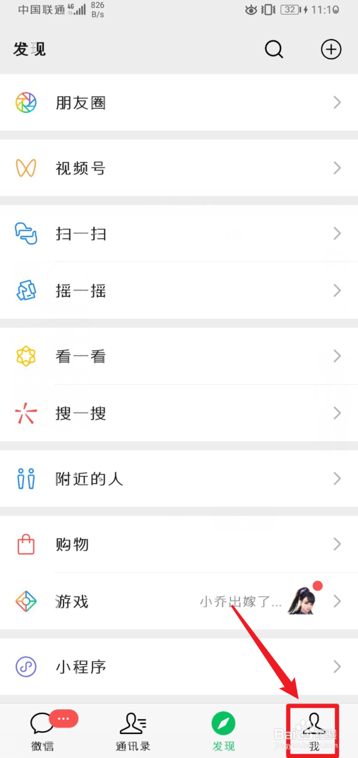 手机微信支付分怎么查看