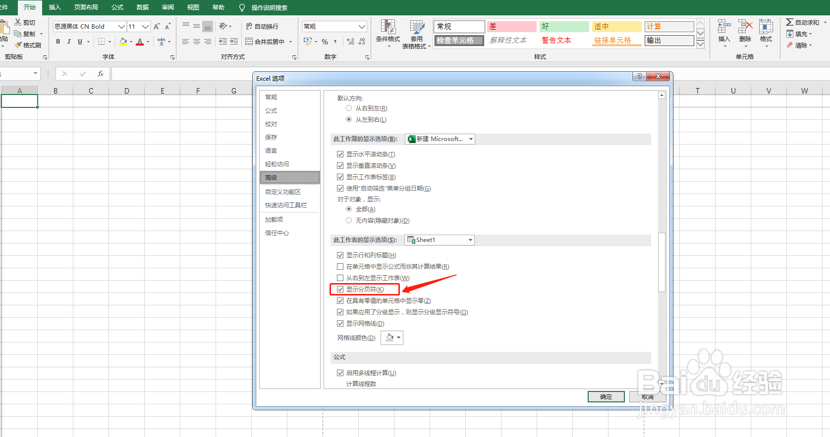 excel表格分页虚线怎么去掉