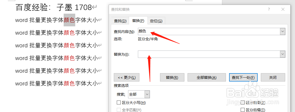 word文档批量添加、删除指定位置