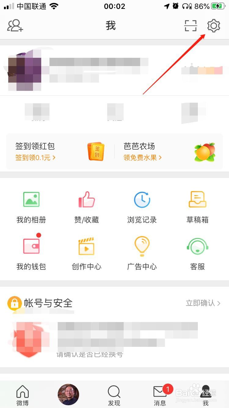 新浪微博怎样设置最大字体