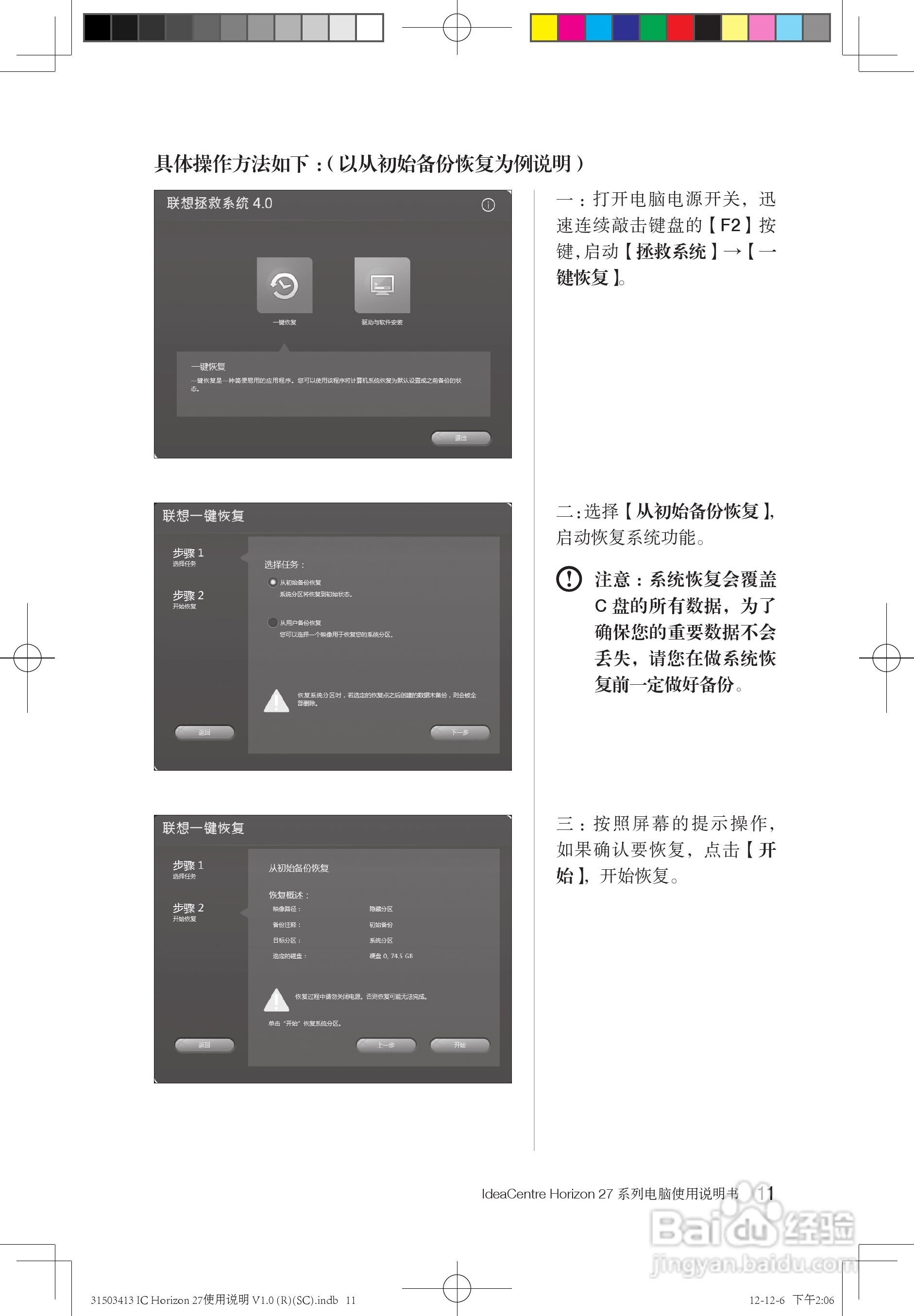 Lenovo联想IdeaCentreHorizon 27系列笔记本说明书:[2]