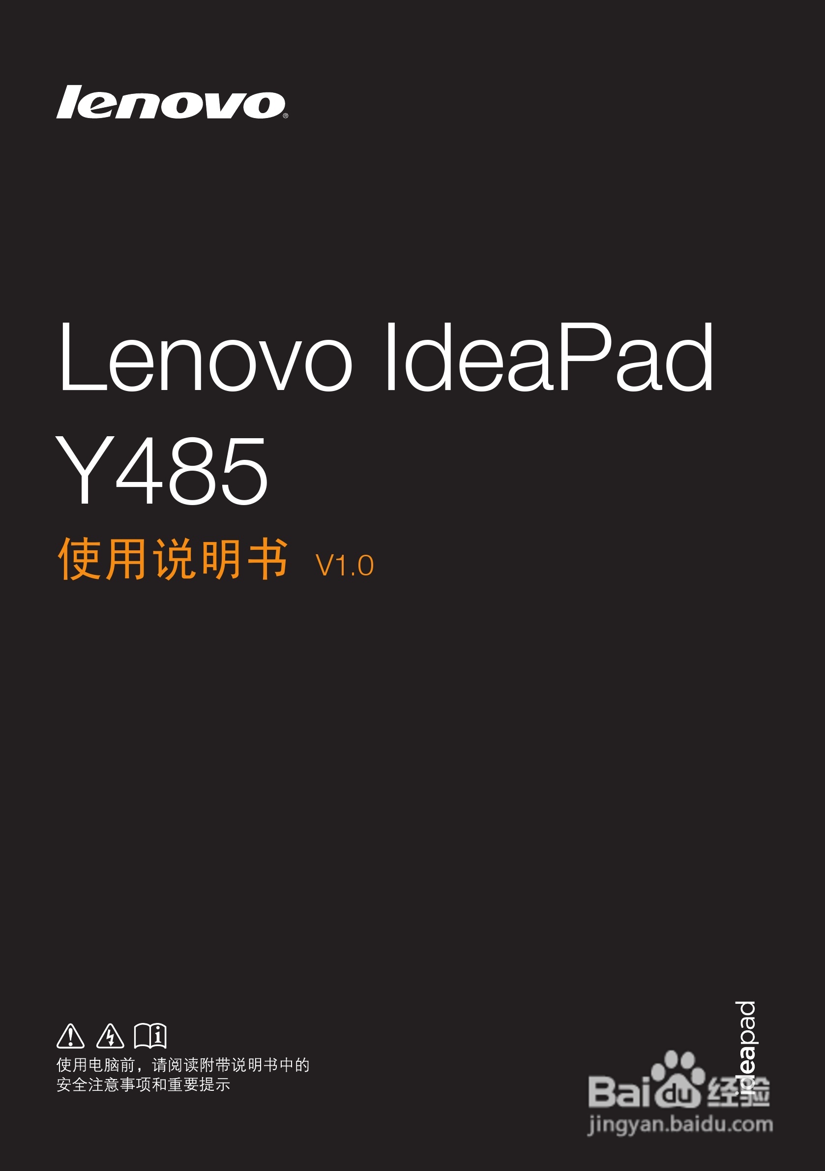 Lenovo联想Ideapad Y485笔记本电脑说明书:[1]