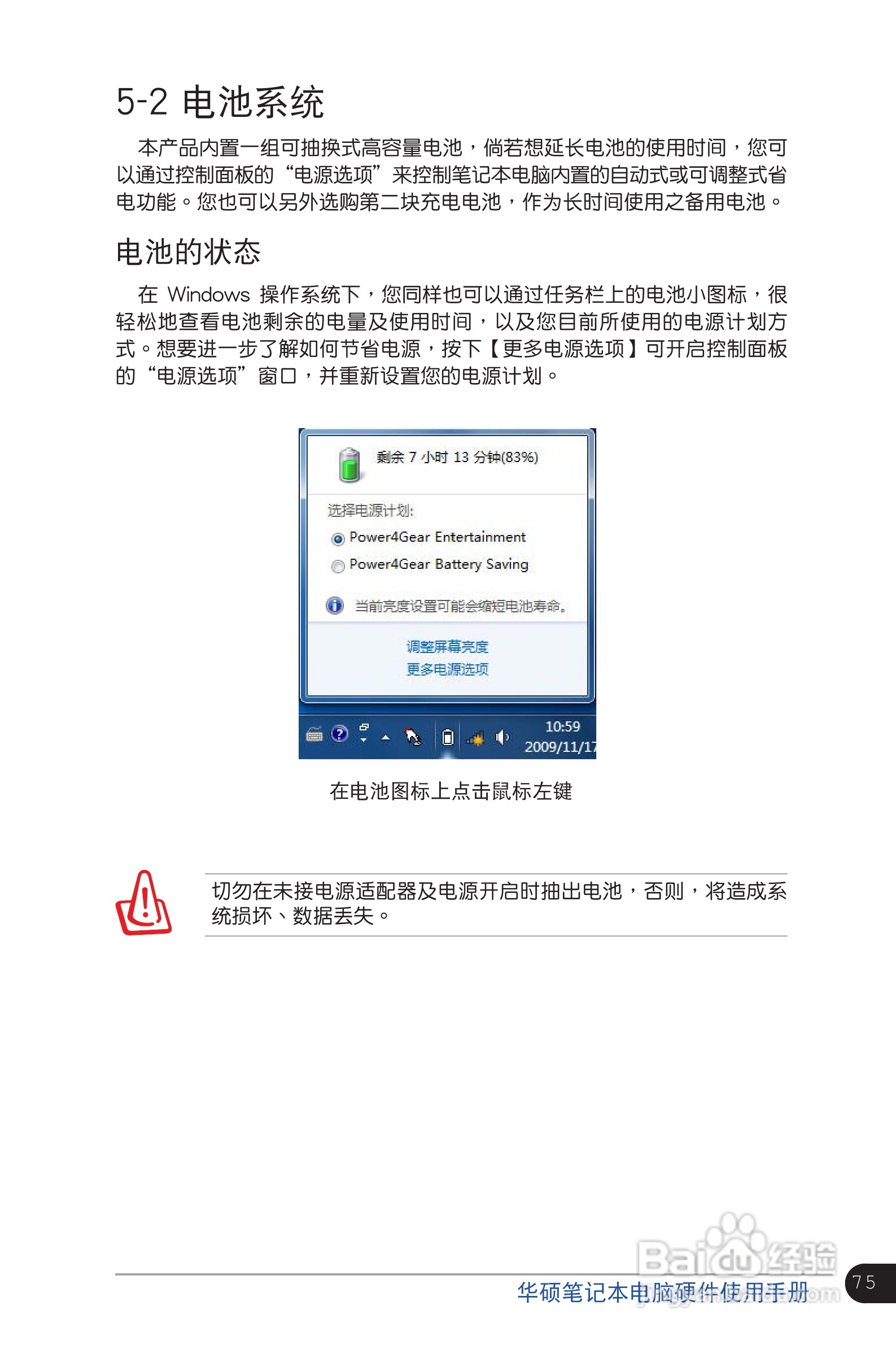 华硕S56C笔记本电脑使用说明书:[8]