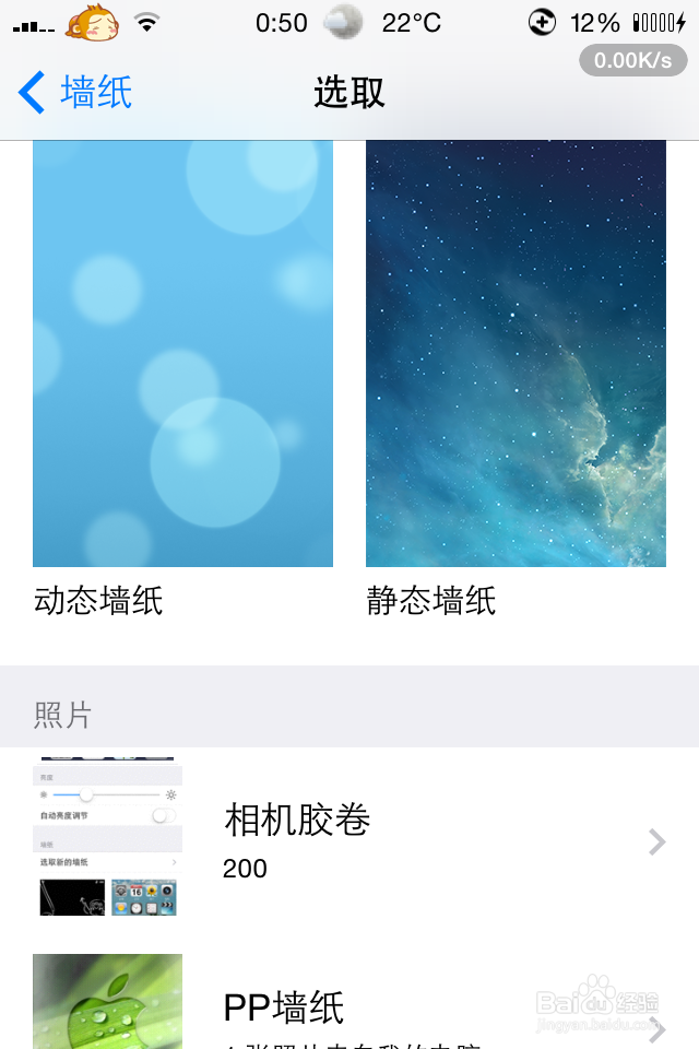 如何给iPhone设置壁纸，iPhone墙纸