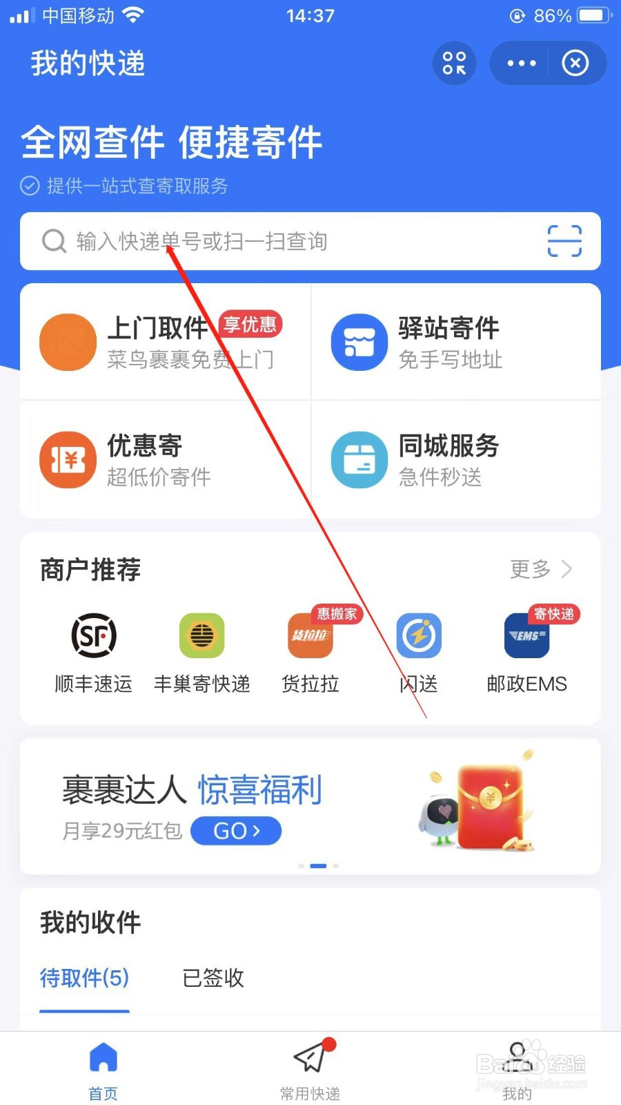 支付宝怎样查快递